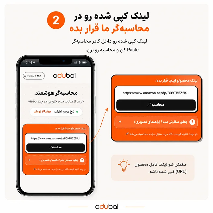 در محاسبه‌گر ما قرار بده